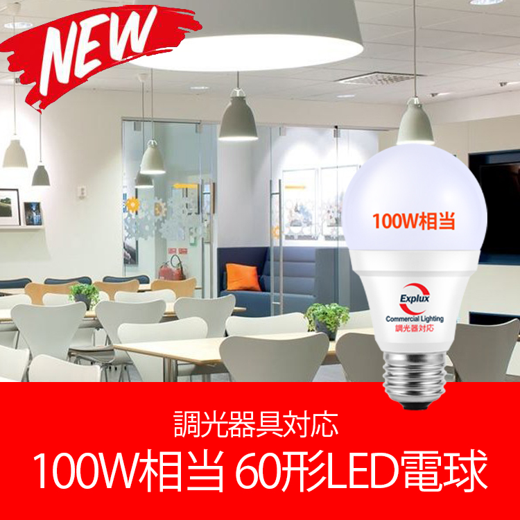 A60 Dimmable 100W Equivalent